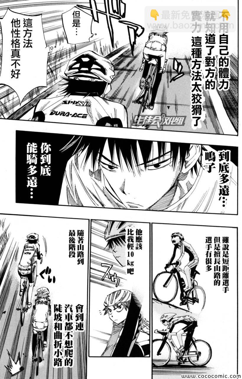 🍵飙速宅男 SPARE BIKE 第23话 第10页