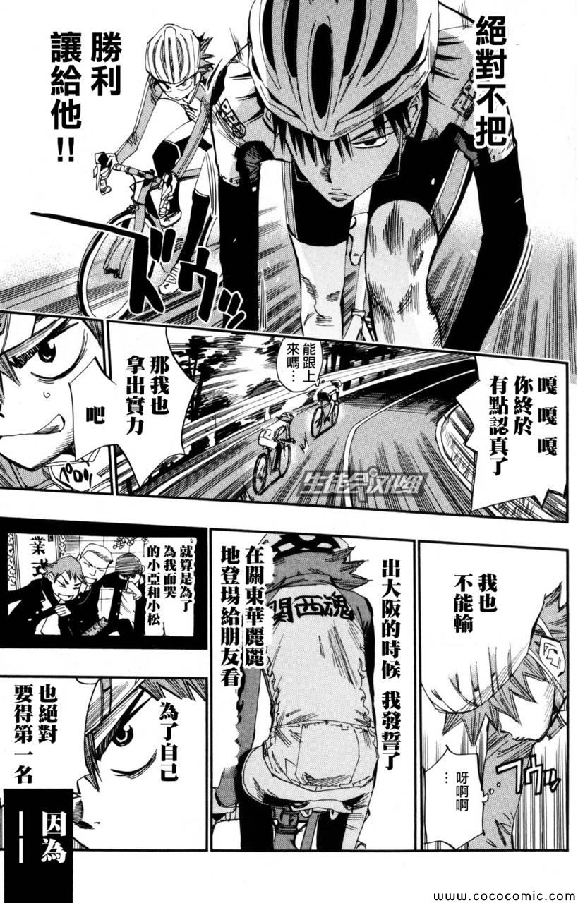 🍵飙速宅男 SPARE BIKE 第23话 第11页