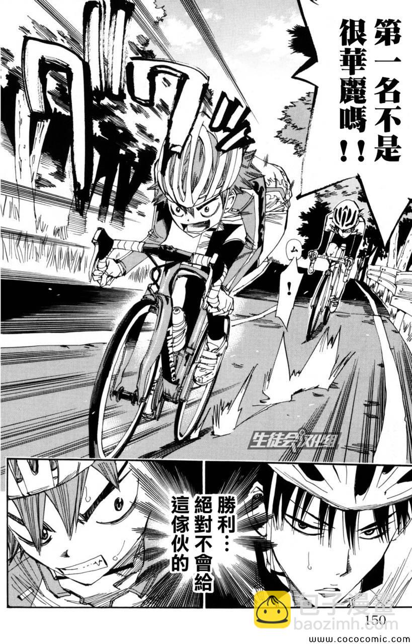 🍵飙速宅男 SPARE BIKE 第23话 第12页