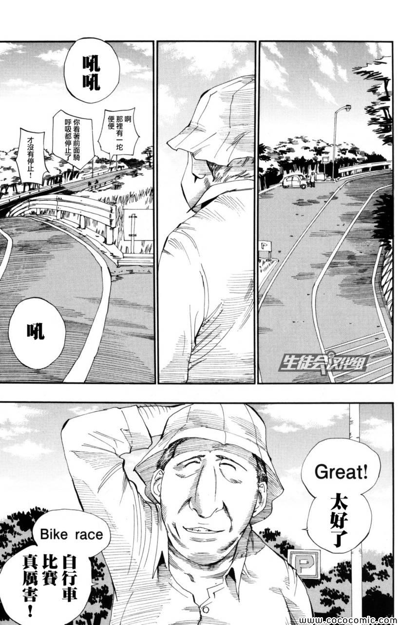 🍵飙速宅男 SPARE BIKE 第23话 第13页