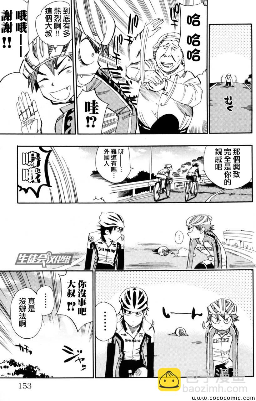 🍵飙速宅男 SPARE BIKE 第23话 第15页
