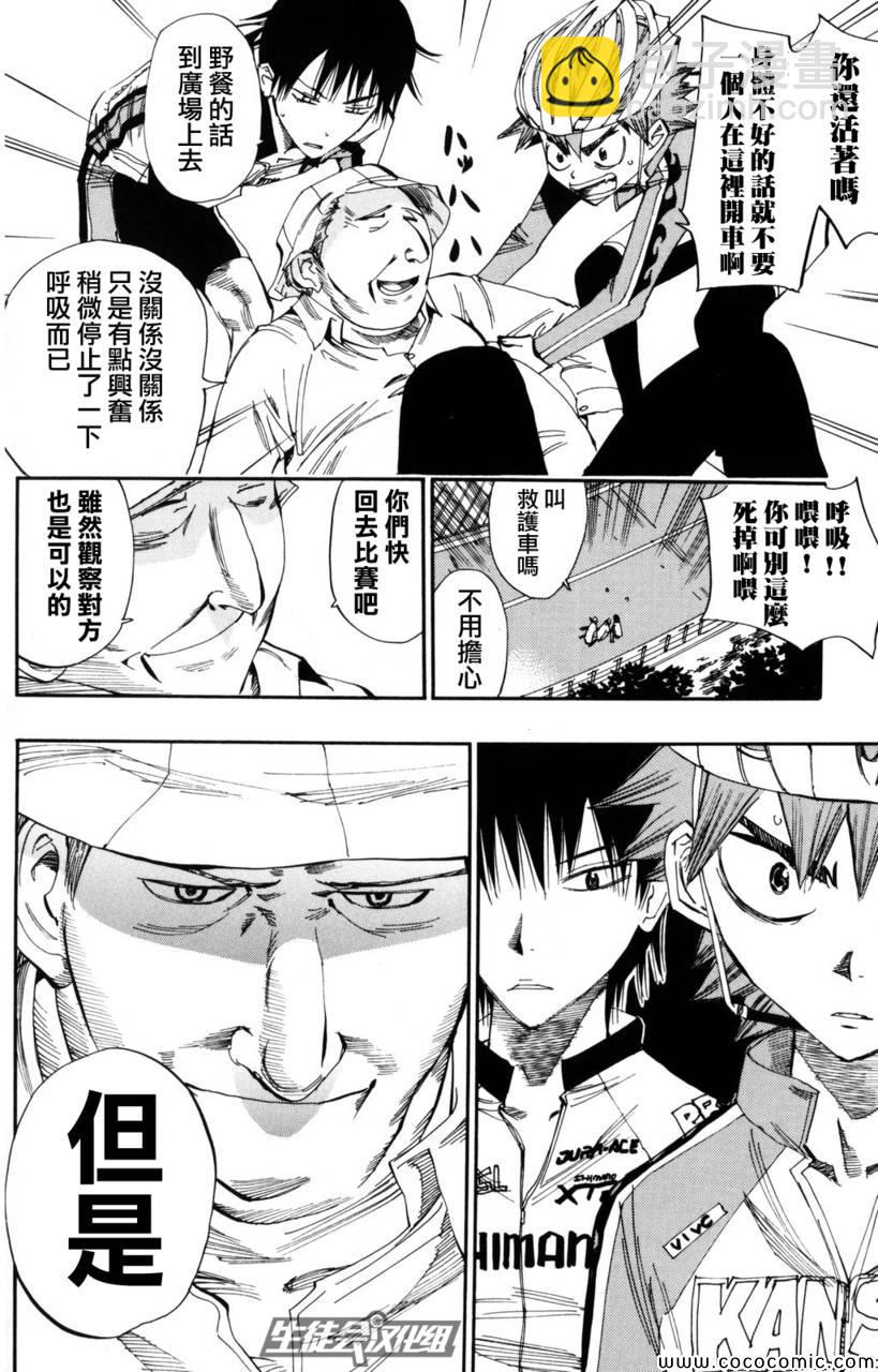 🍵飙速宅男 SPARE BIKE 第23话 第16页