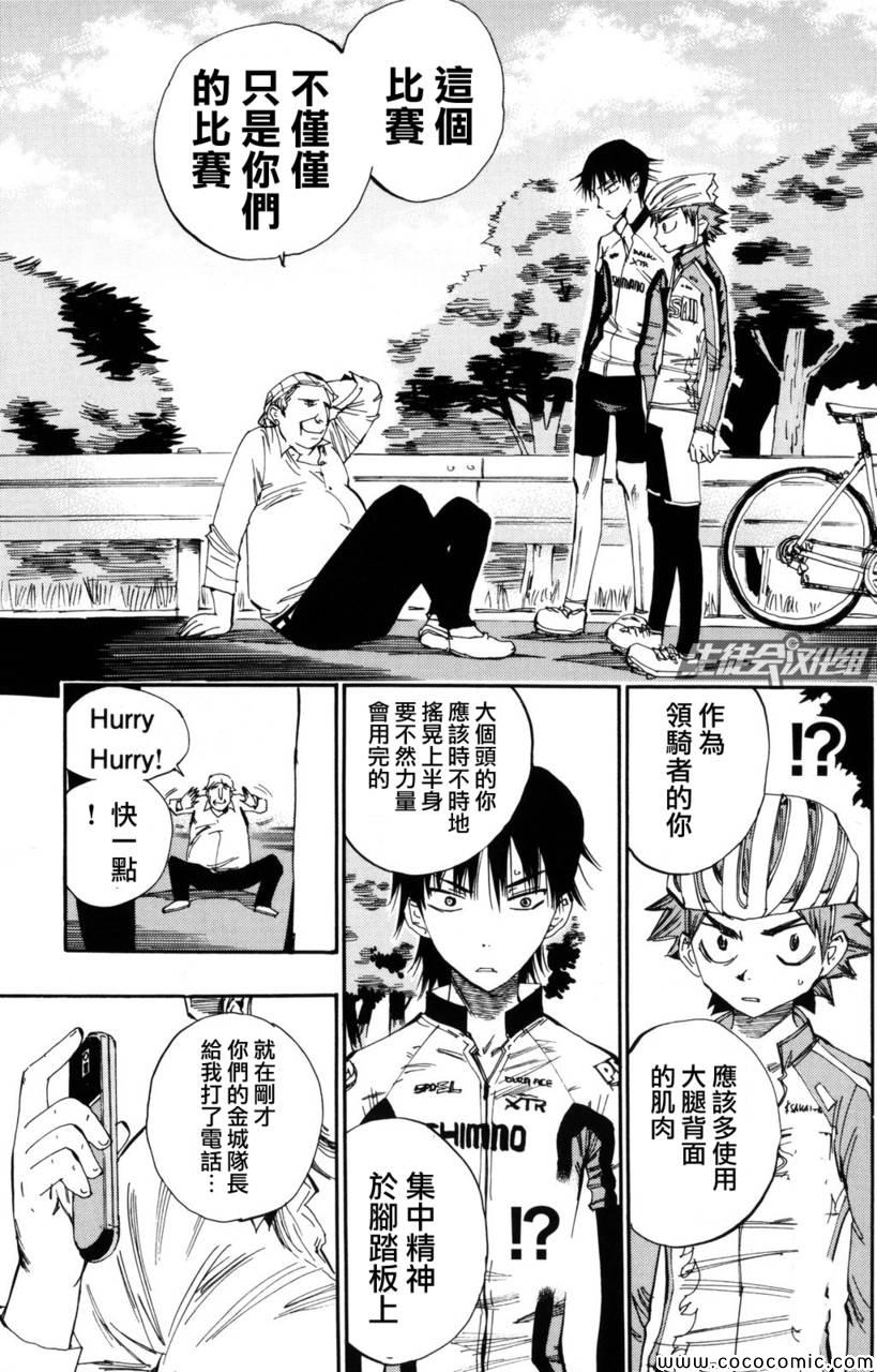 🍵飙速宅男 SPARE BIKE 第23话 第17页