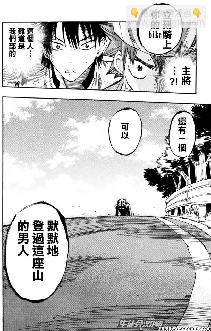 🍵飙速宅男 SPARE BIKE 第23话 第18页