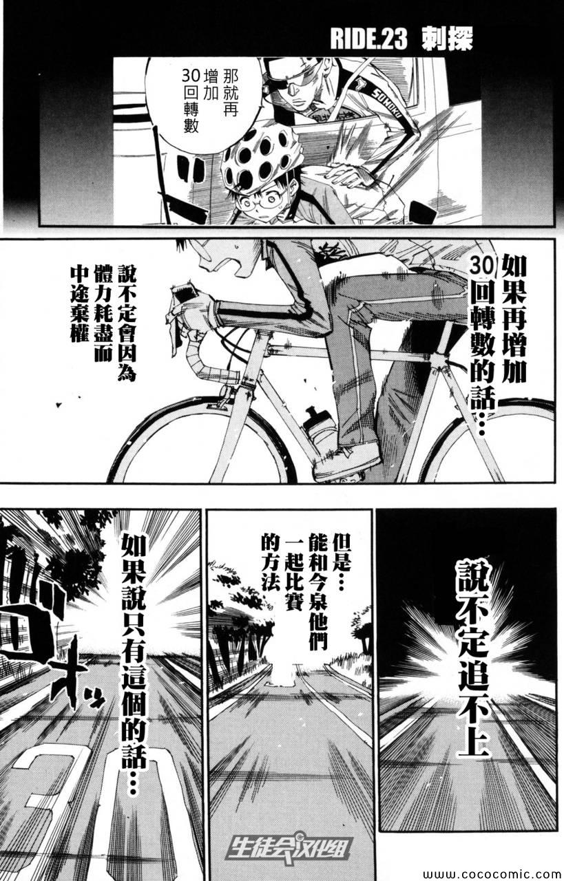 🍵飙速宅男 SPARE BIKE 第23话 第2页