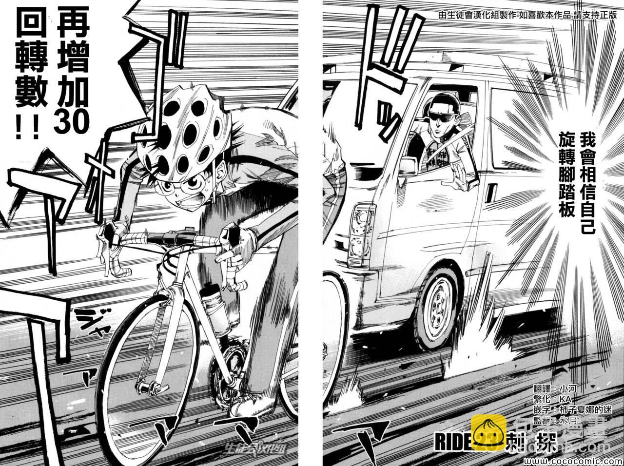 🍵飙速宅男 SPARE BIKE 第23话 第3页
