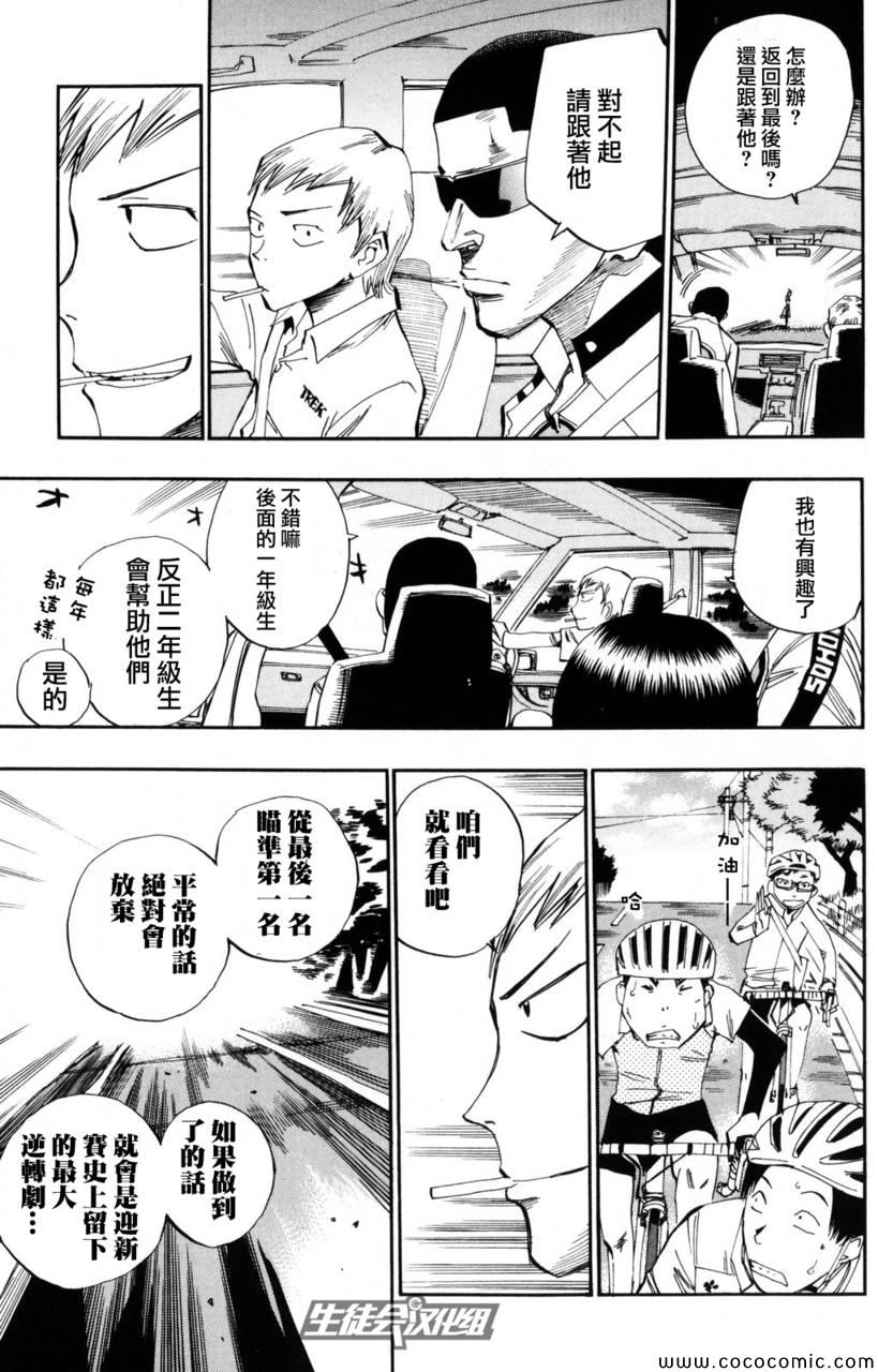🍵飙速宅男 SPARE BIKE 第23话 第5页