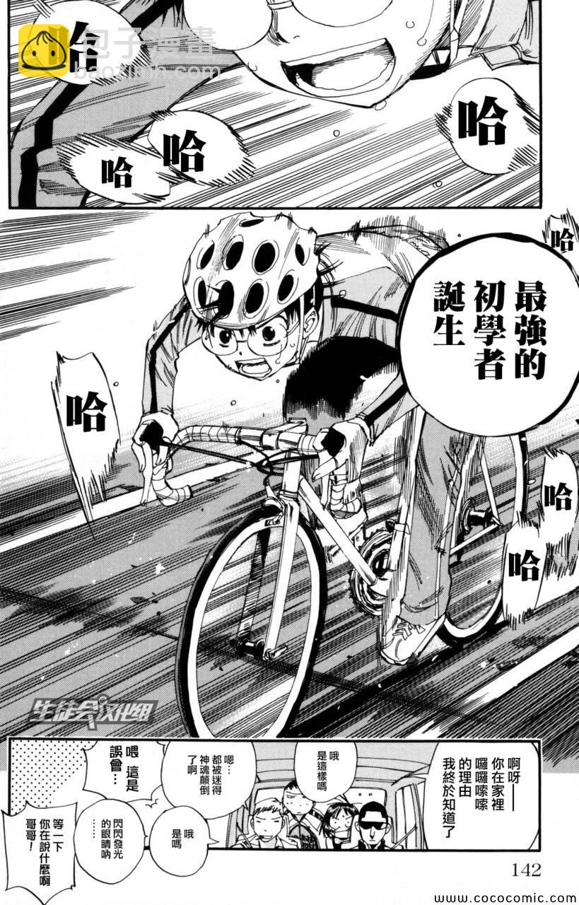 🍵飙速宅男 SPARE BIKE 第23话 第6页