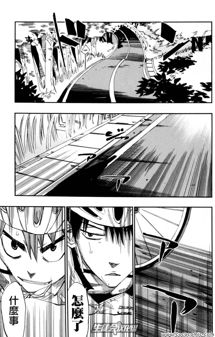 🍵飙速宅男 SPARE BIKE 第23话 第7页