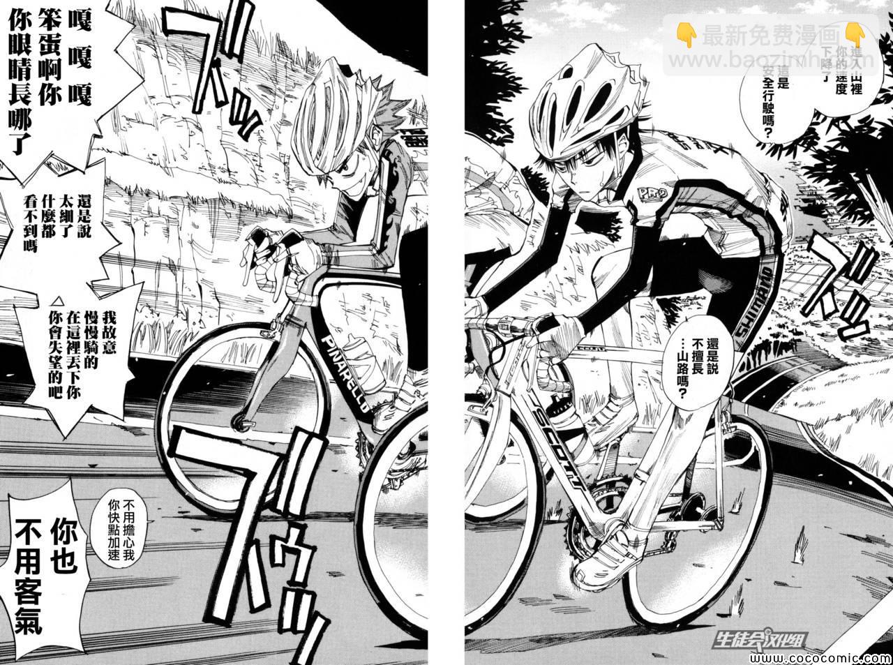🍵飙速宅男 SPARE BIKE 第23话 第8页