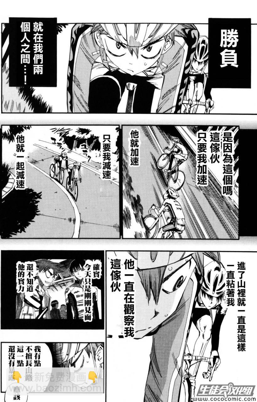 🍵飙速宅男 SPARE BIKE 第23话 第9页