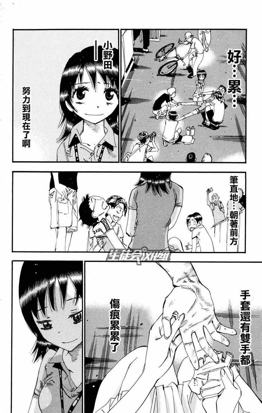 🍵飙速宅男 SPARE BIKE 第231话 第12页