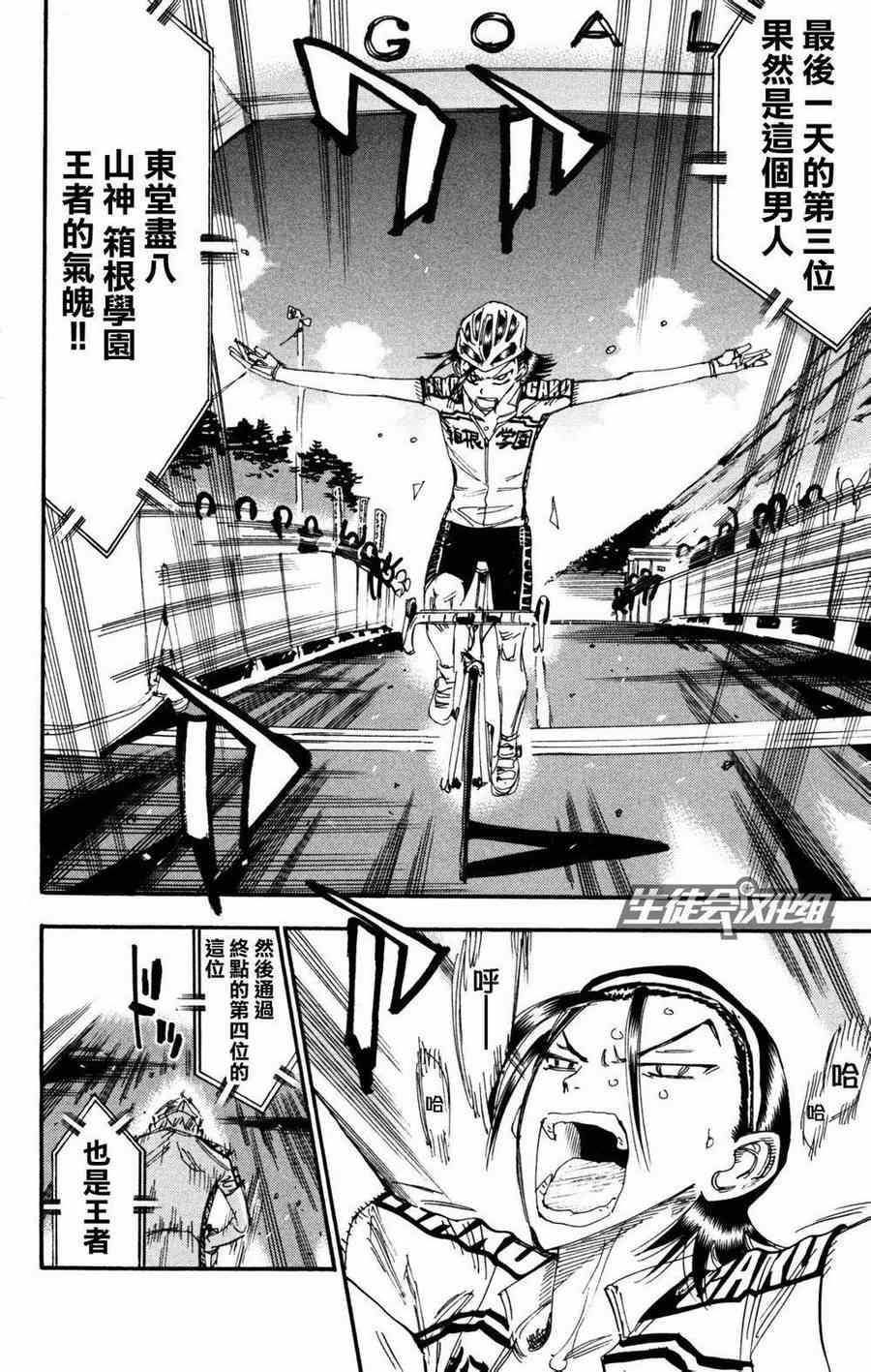 🍵飙速宅男 SPARE BIKE 第231话 第14页