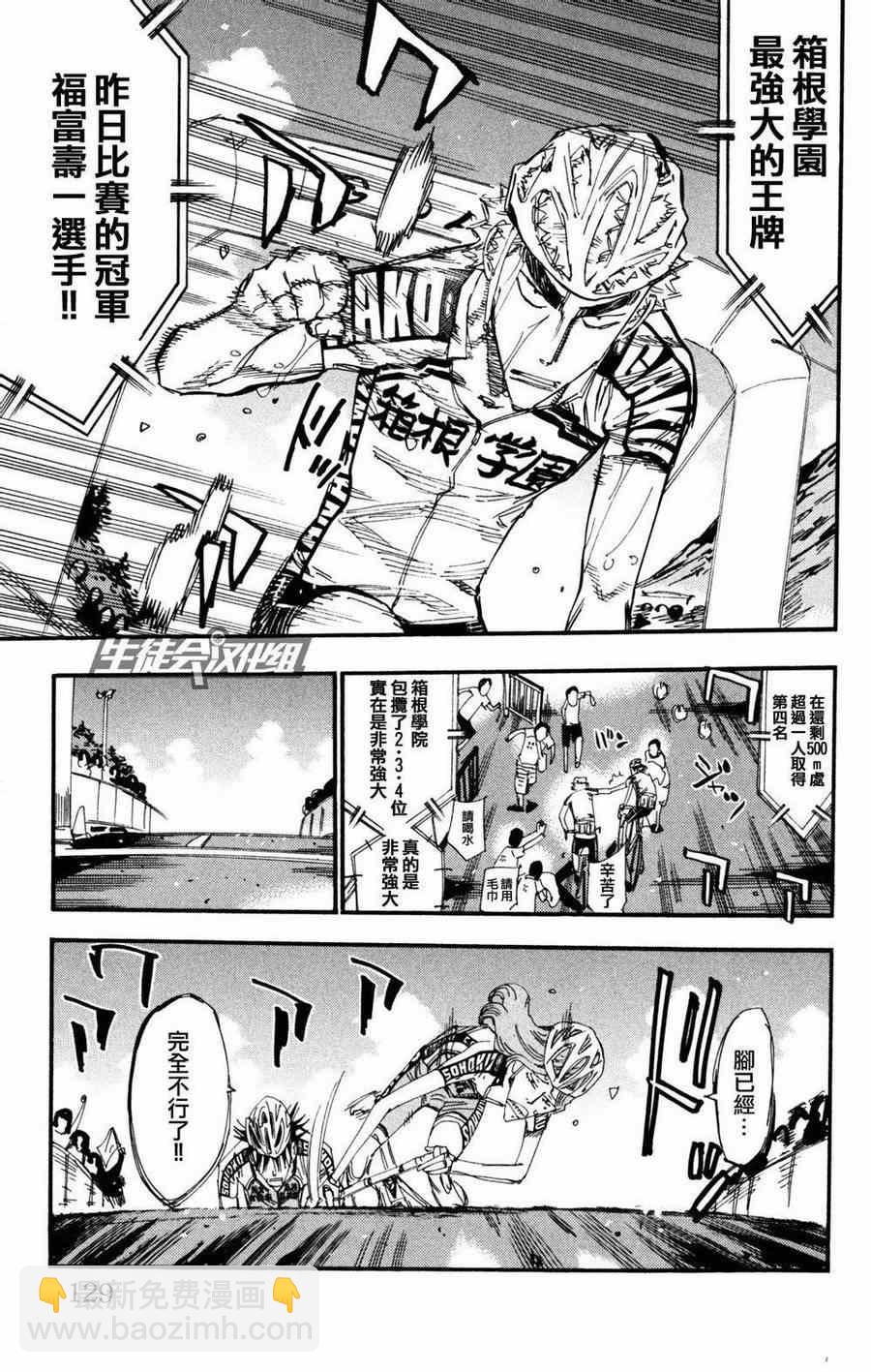 🍵飙速宅男 SPARE BIKE 第231话 第15页