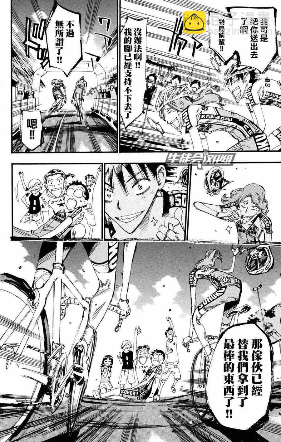 🍵飙速宅男 SPARE BIKE 第231话 第16页