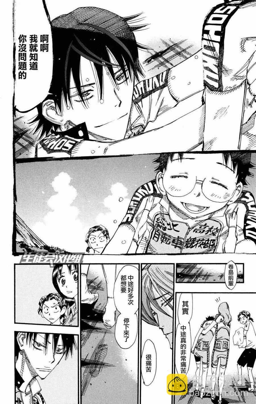 🍵飙速宅男 SPARE BIKE 第231话 第18页
