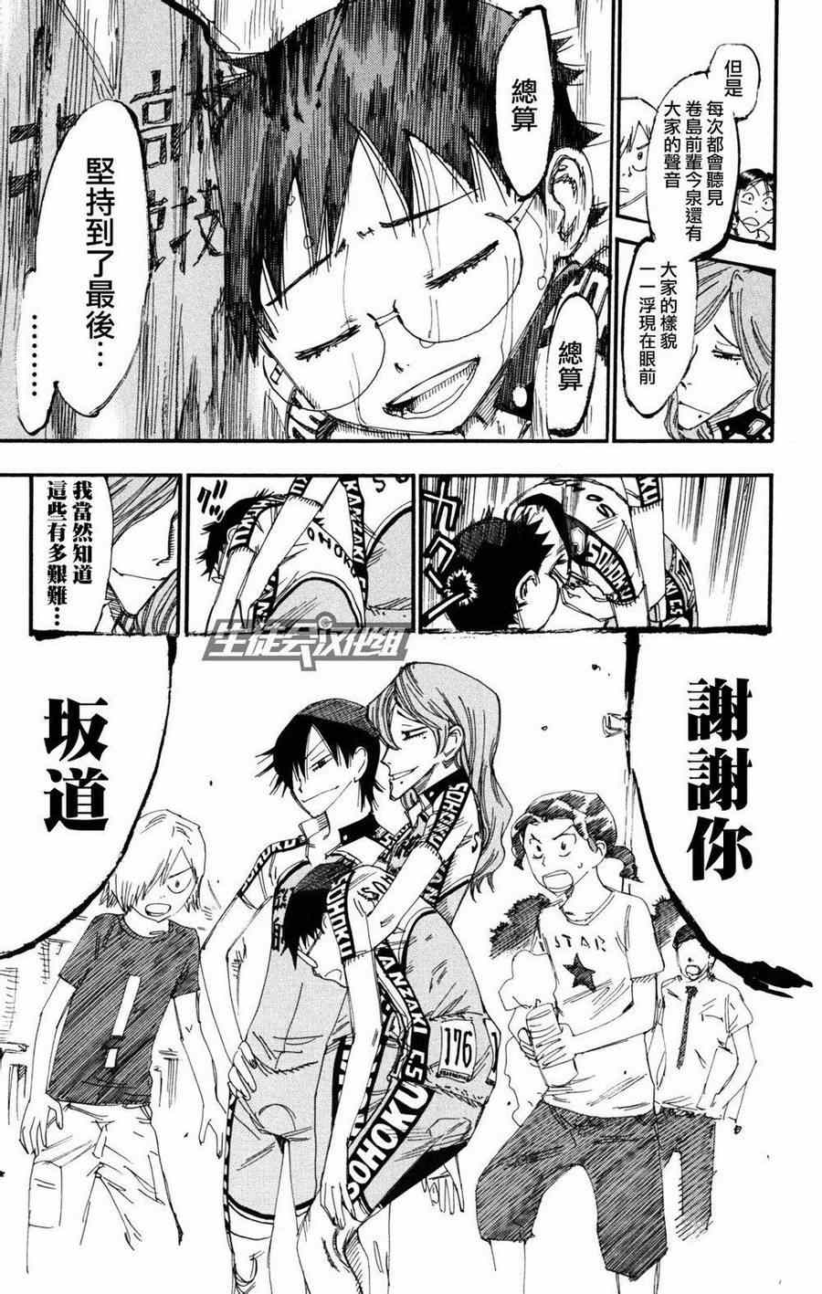 🍵飙速宅男 SPARE BIKE 第231话 第19页