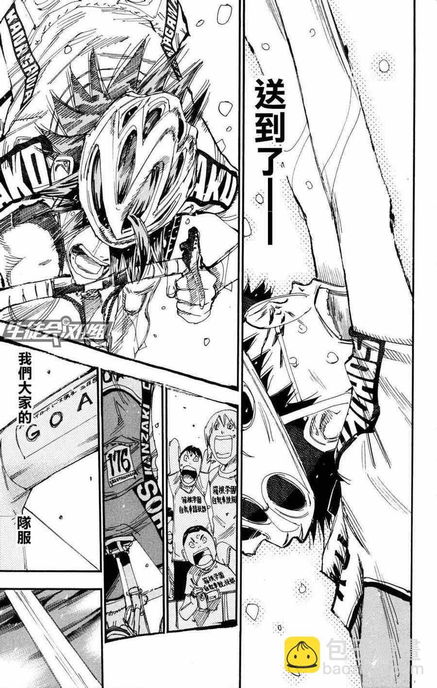 🍵飙速宅男 SPARE BIKE 第231话 第3页