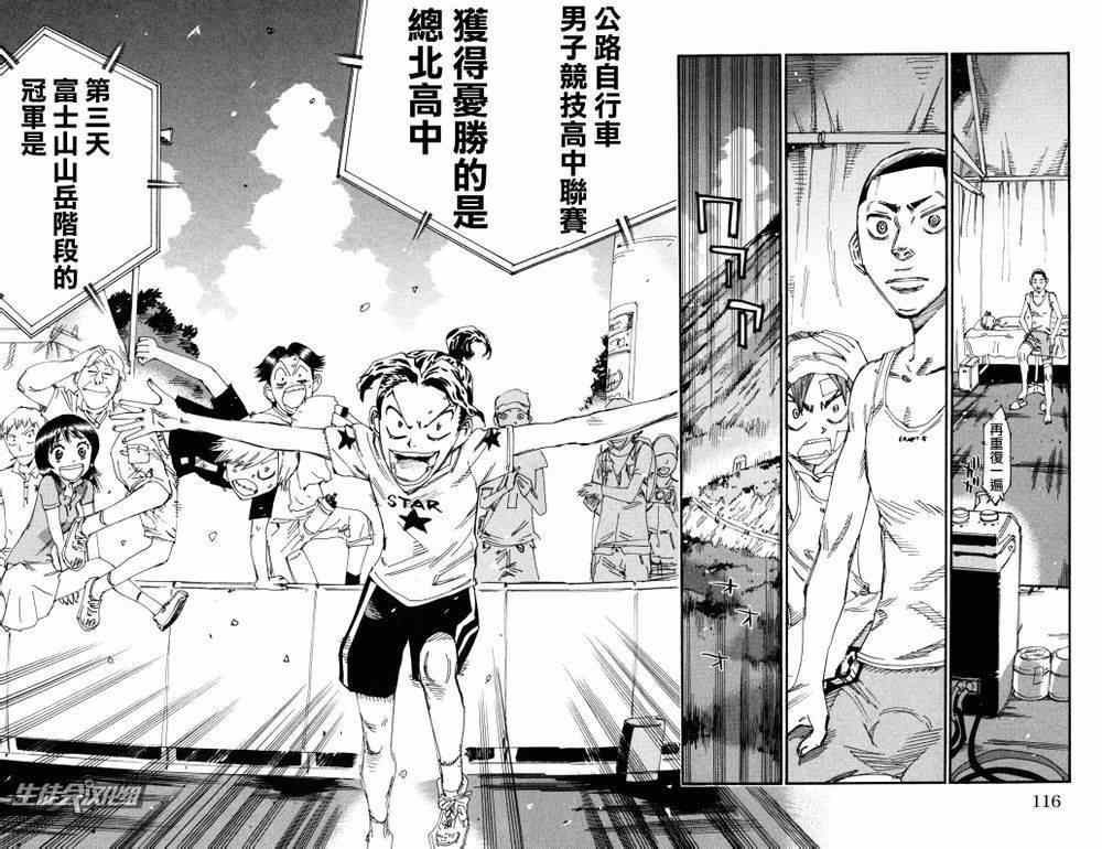 🍵飙速宅男 SPARE BIKE 第231话 第4页