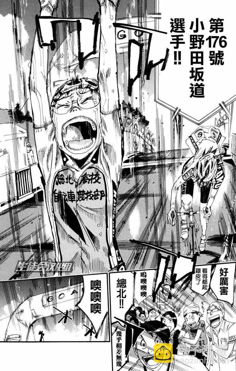 🍵飙速宅男 SPARE BIKE 第231话 第5页