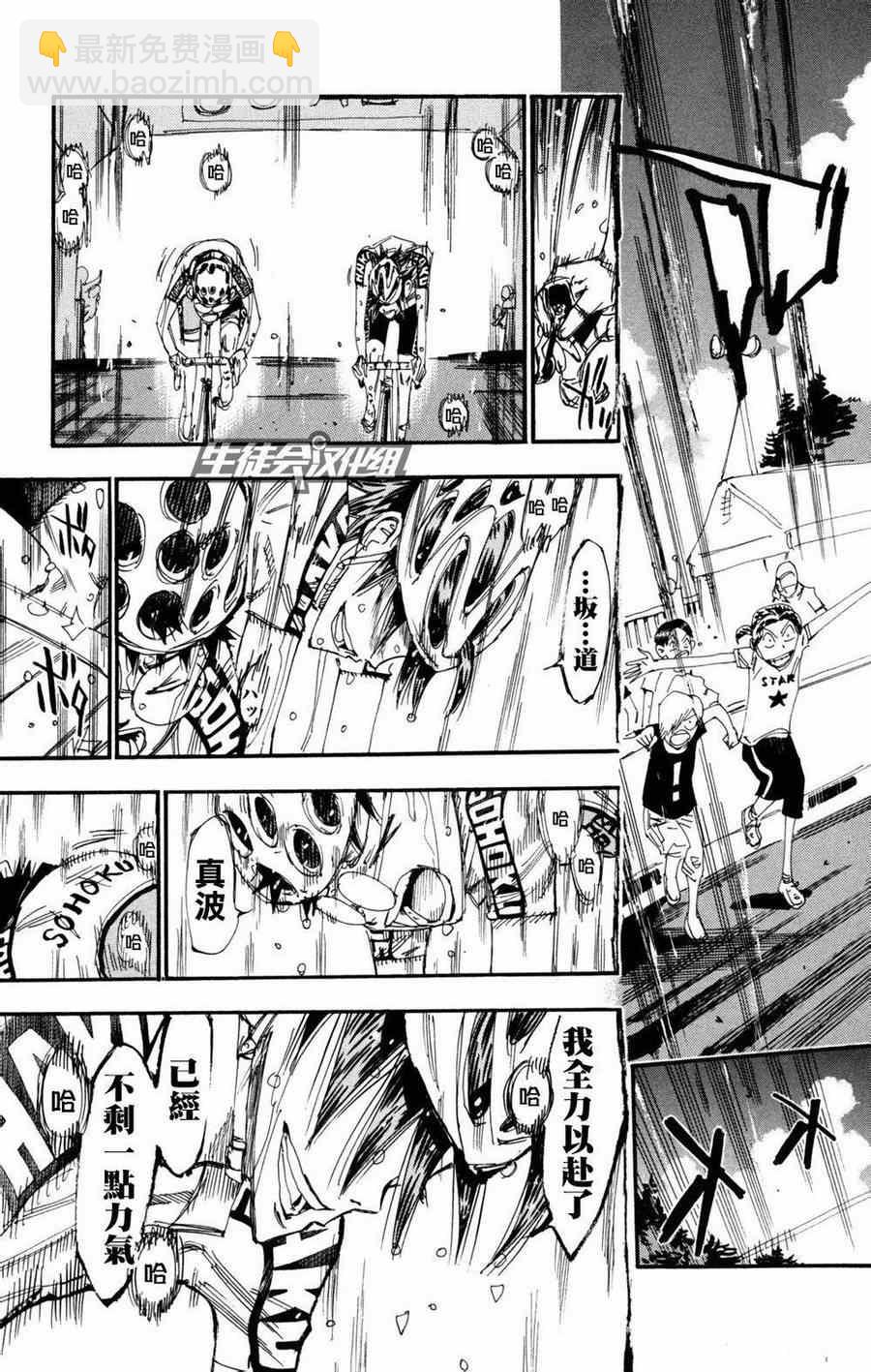 🍵飙速宅男 SPARE BIKE 第231话 第6页