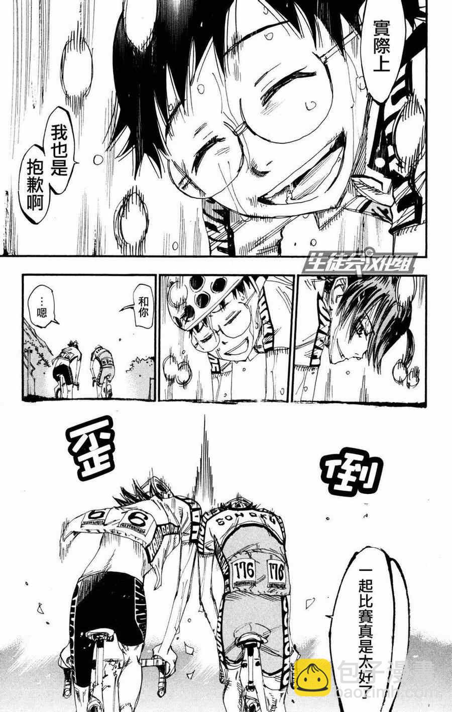 🍵飙速宅男 SPARE BIKE 第231话 第8页