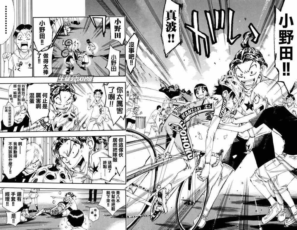 🍵飙速宅男 SPARE BIKE 第231话 第9页