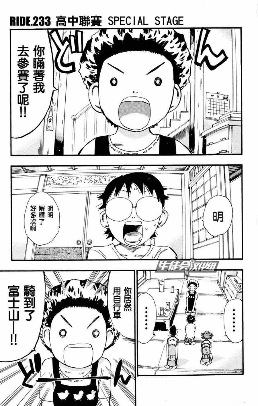 🍵飙速宅男 SPARE BIKE 第233话 第1页