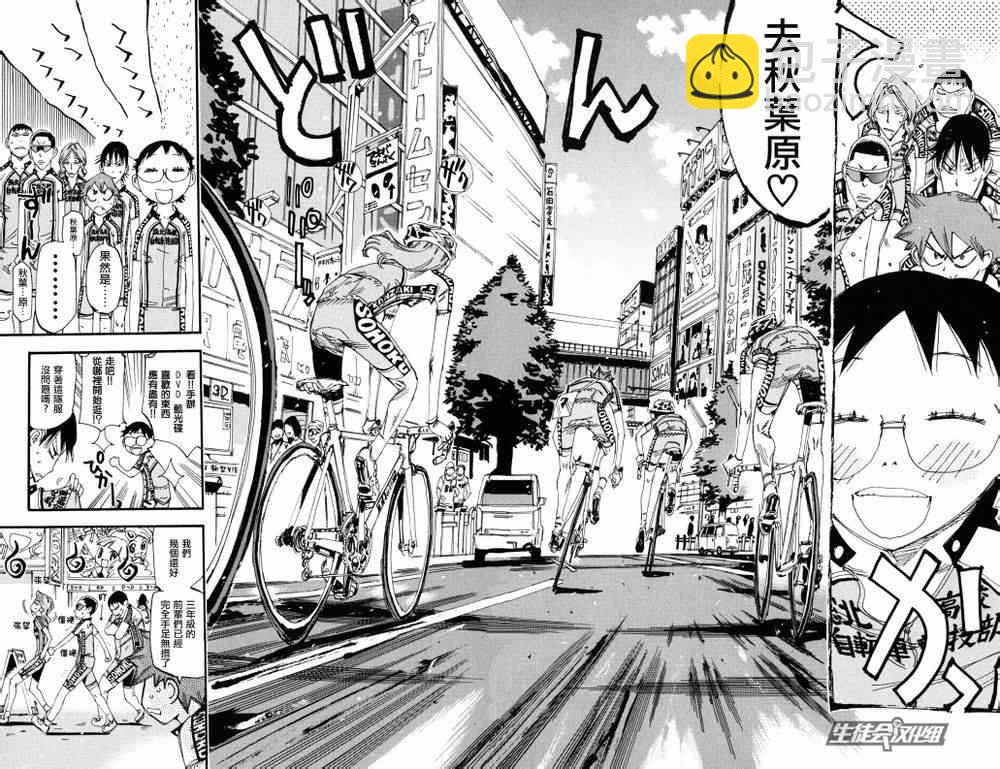 🍵飙速宅男 SPARE BIKE 第233话 第10页