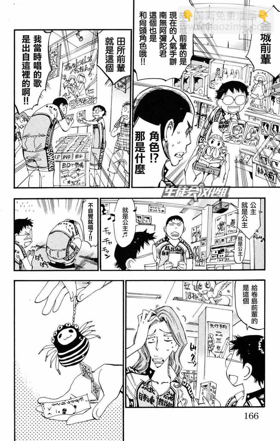 🍵飙速宅男 SPARE BIKE 第233话 第11页