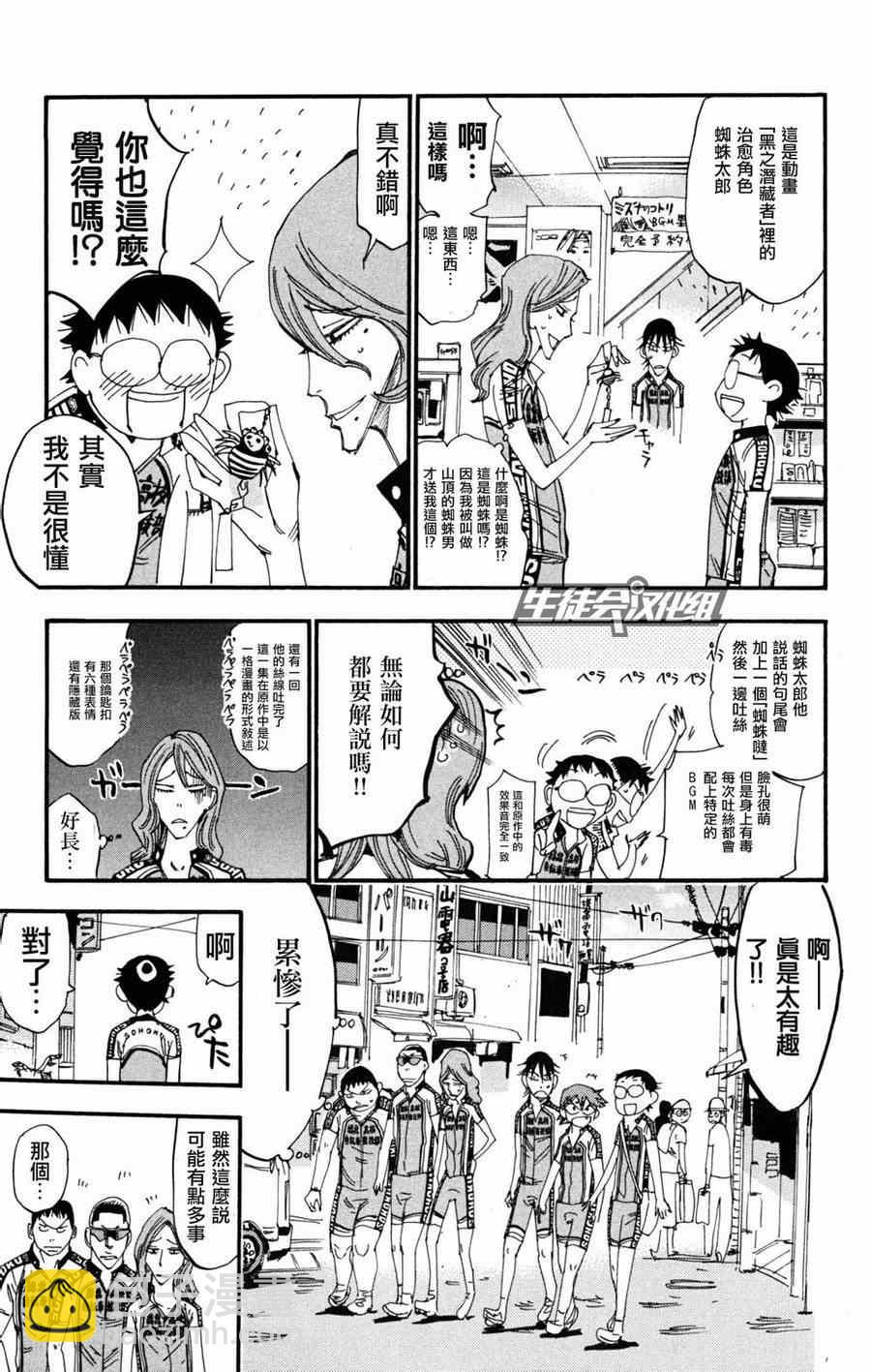 🍵飙速宅男 SPARE BIKE 第233话 第12页