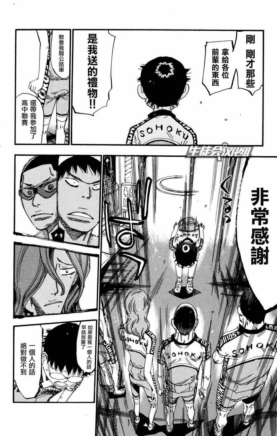 🍵飙速宅男 SPARE BIKE 第233话 第13页