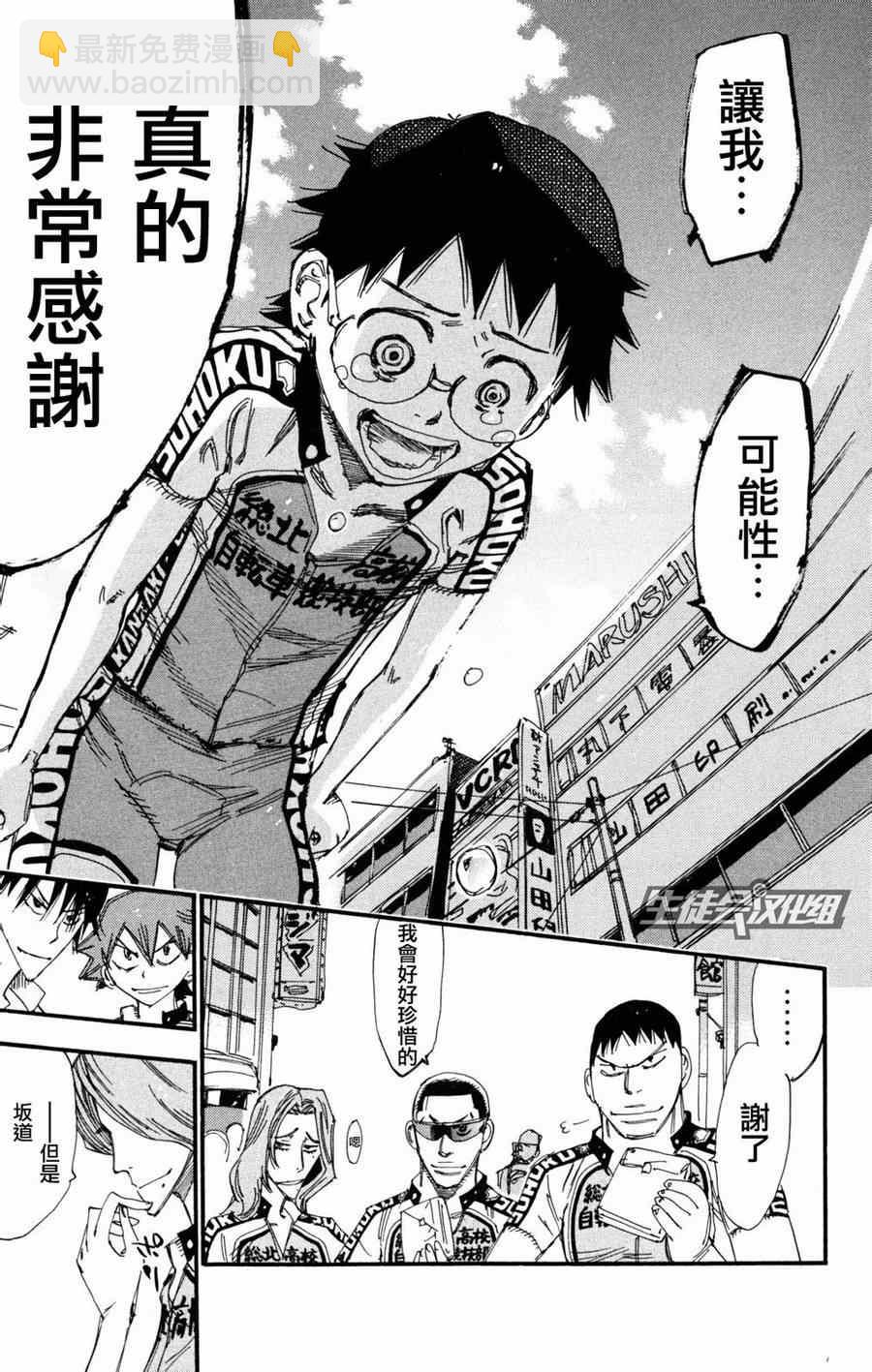 🍵飙速宅男 SPARE BIKE 第233话 第14页