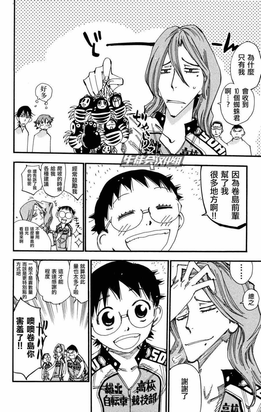 🍵飙速宅男 SPARE BIKE 第233话 第15页