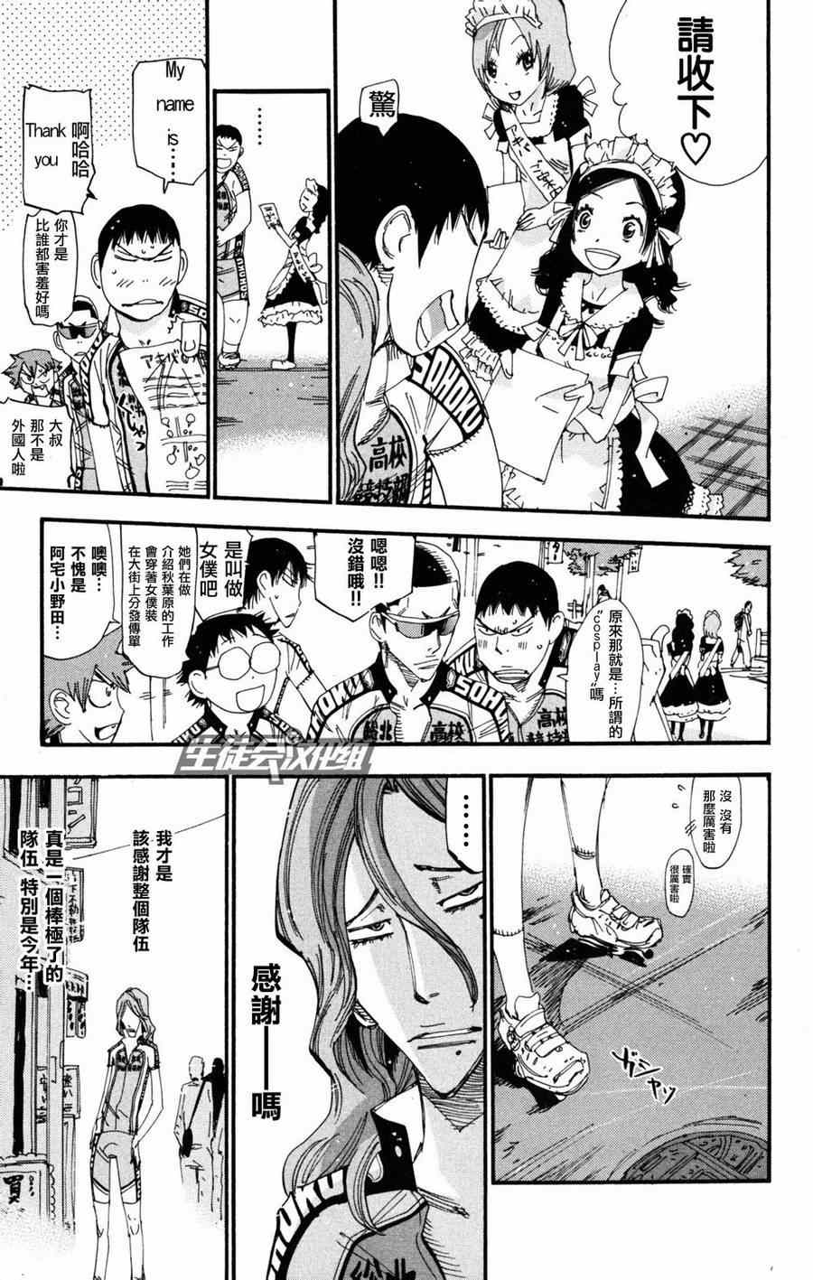 🍵飙速宅男 SPARE BIKE 第233话 第16页