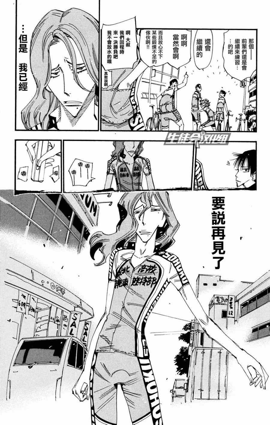 🍵飙速宅男 SPARE BIKE 第233话 第17页