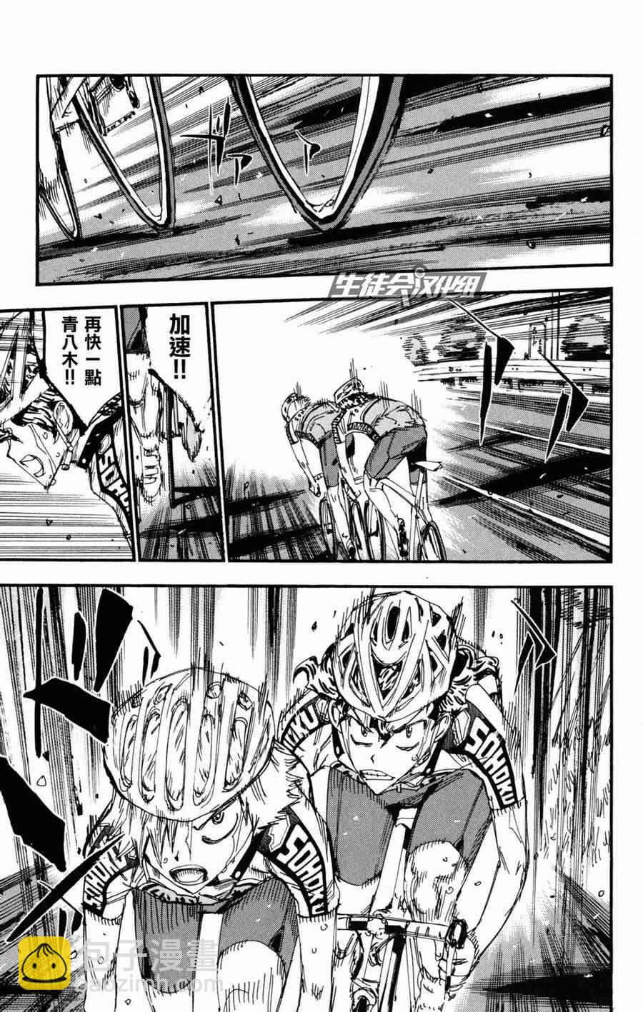 🍵飙速宅男 SPARE BIKE 第233话 第18页