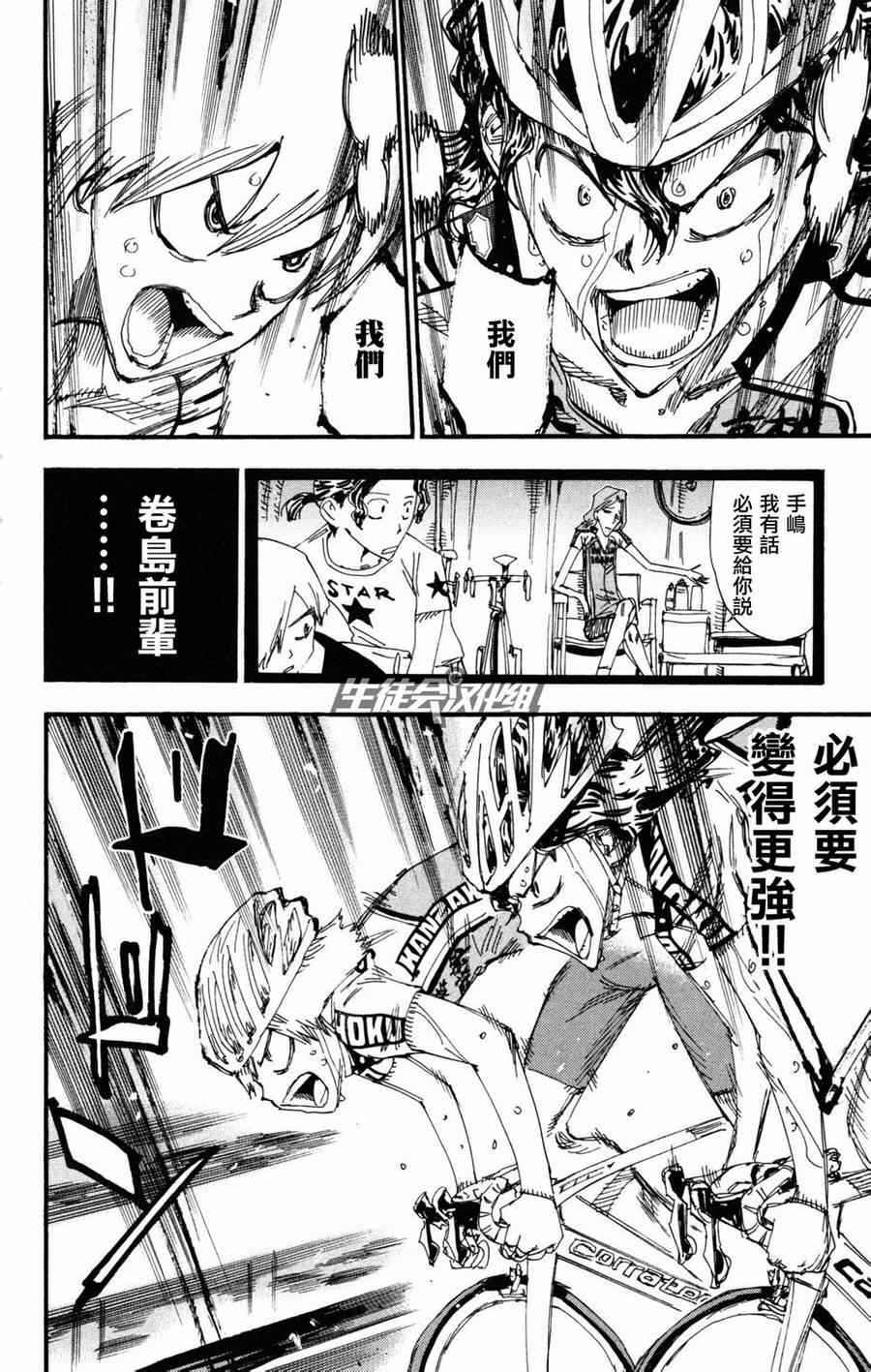 🍵飙速宅男 SPARE BIKE 第233话 第19页