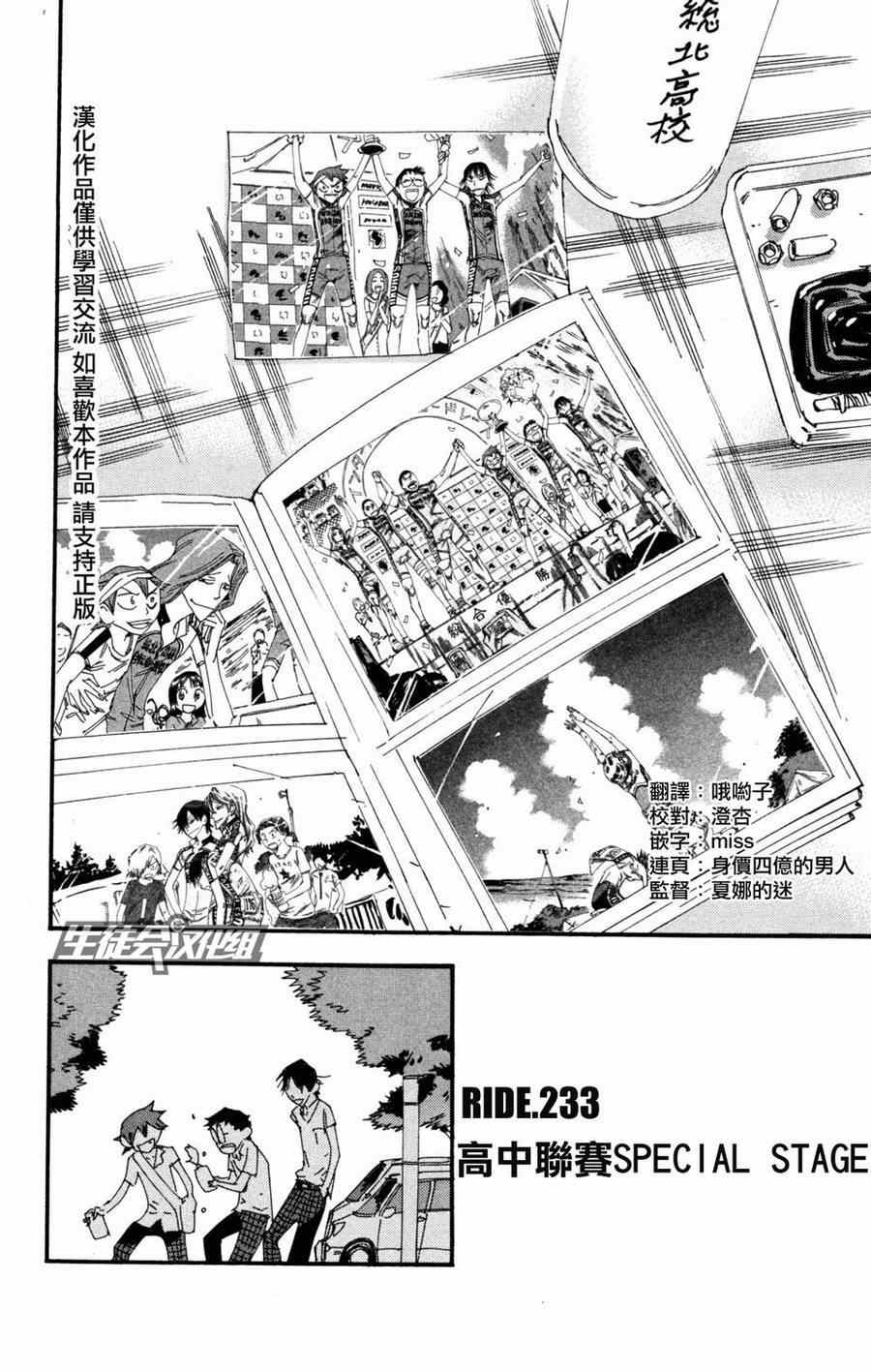 🍵飙速宅男 SPARE BIKE 第233话 第2页