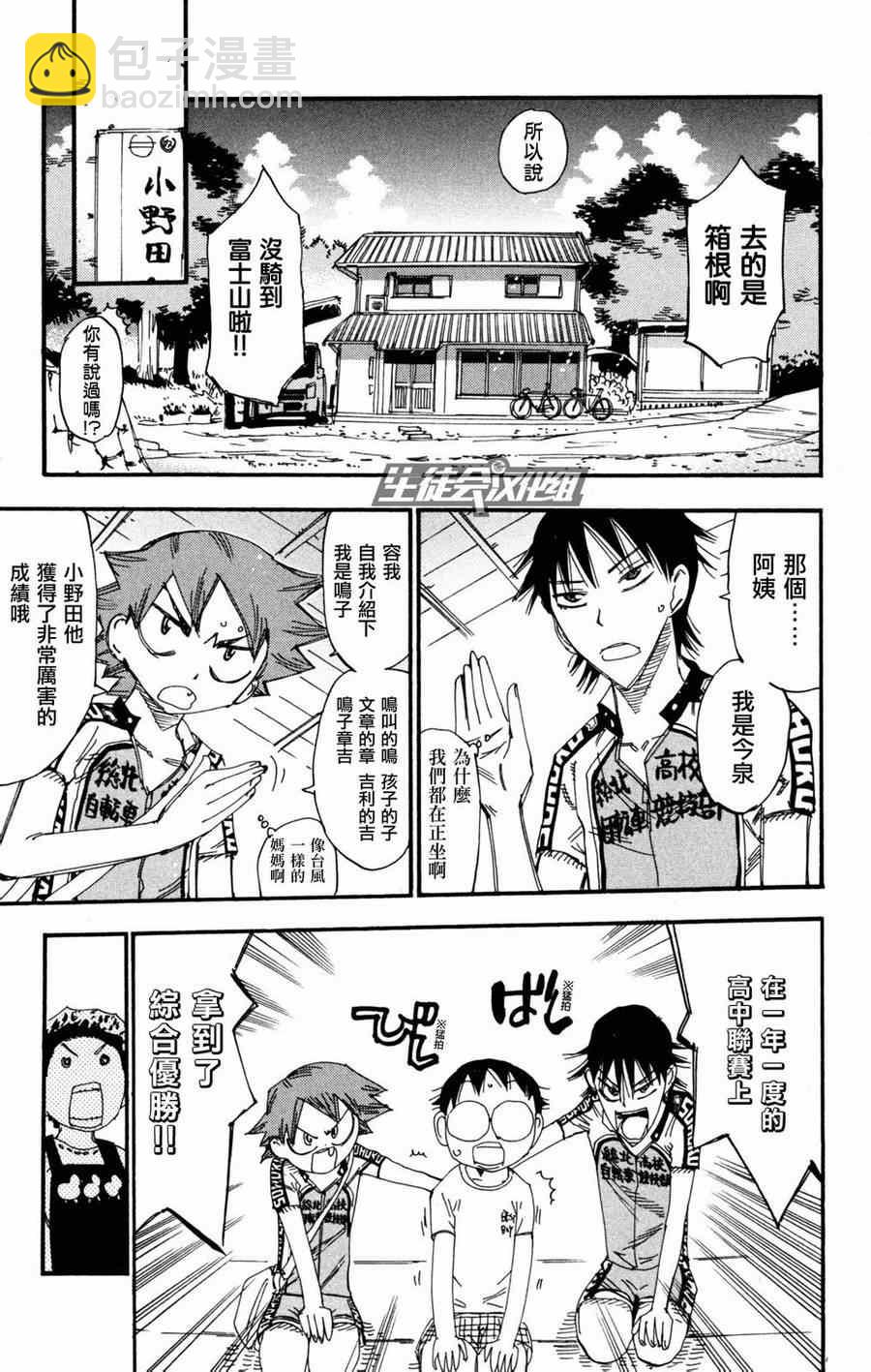 🍵飙速宅男 SPARE BIKE 第233话 第3页