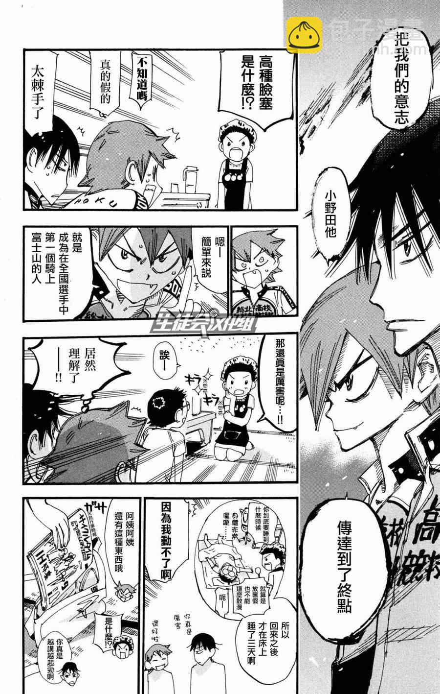 🍵飙速宅男 SPARE BIKE 第233话 第4页