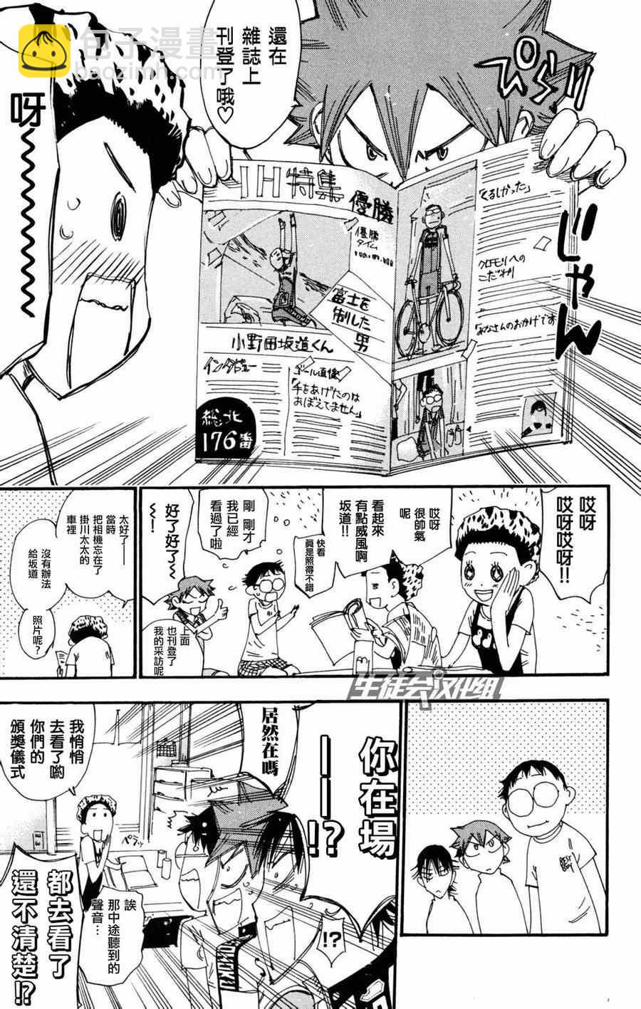 🍵飙速宅男 SPARE BIKE 第233话 第5页