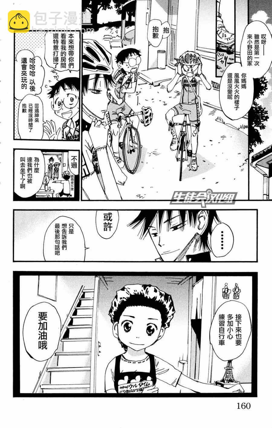 🍵飙速宅男 SPARE BIKE 第233话 第6页