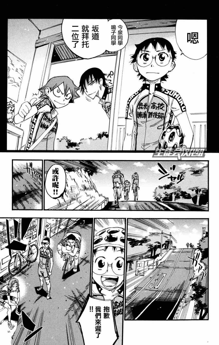 🍵飙速宅男 SPARE BIKE 第233话 第7页