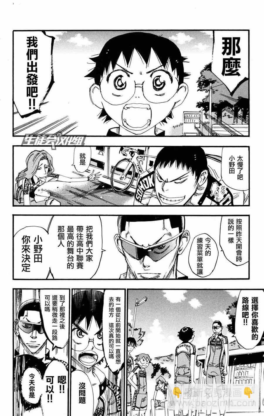 🍵飙速宅男 SPARE BIKE 第233话 第8页