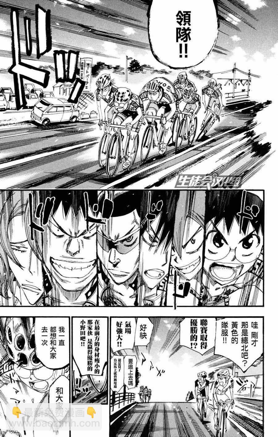 🍵飙速宅男 SPARE BIKE 第233话 第9页