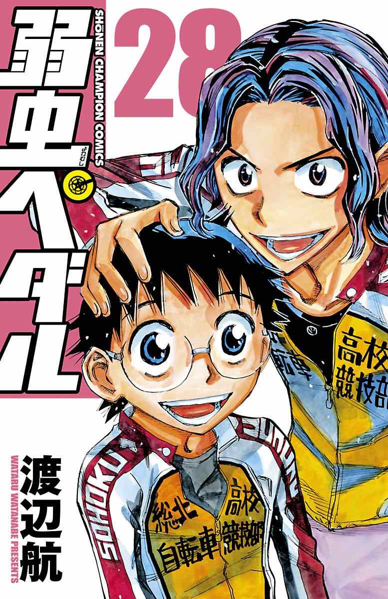 🍵飙速宅男 SPARE BIKE 第235话 第1页