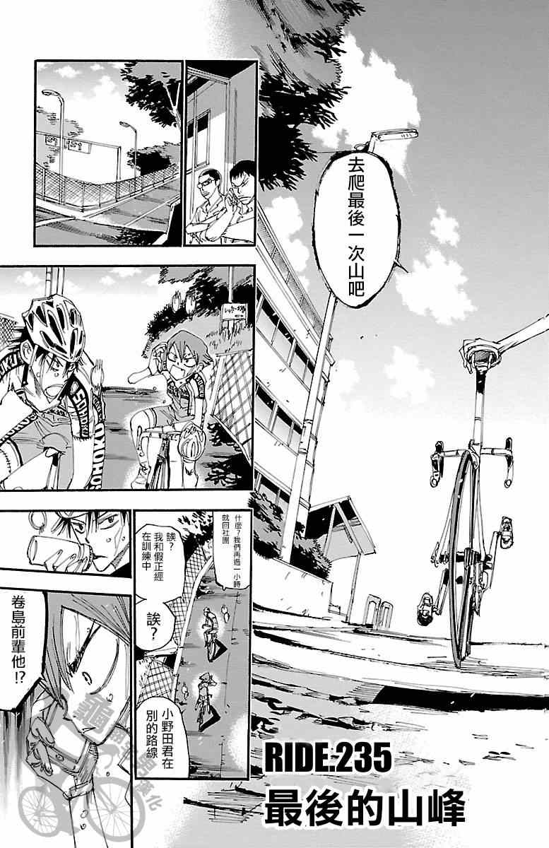 🍵飙速宅男 SPARE BIKE 第235话 第10页