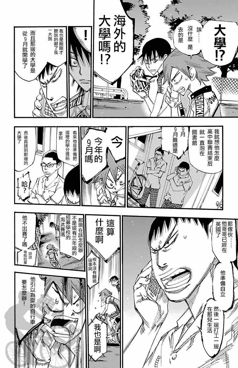 🍵飙速宅男 SPARE BIKE 第235话 第11页