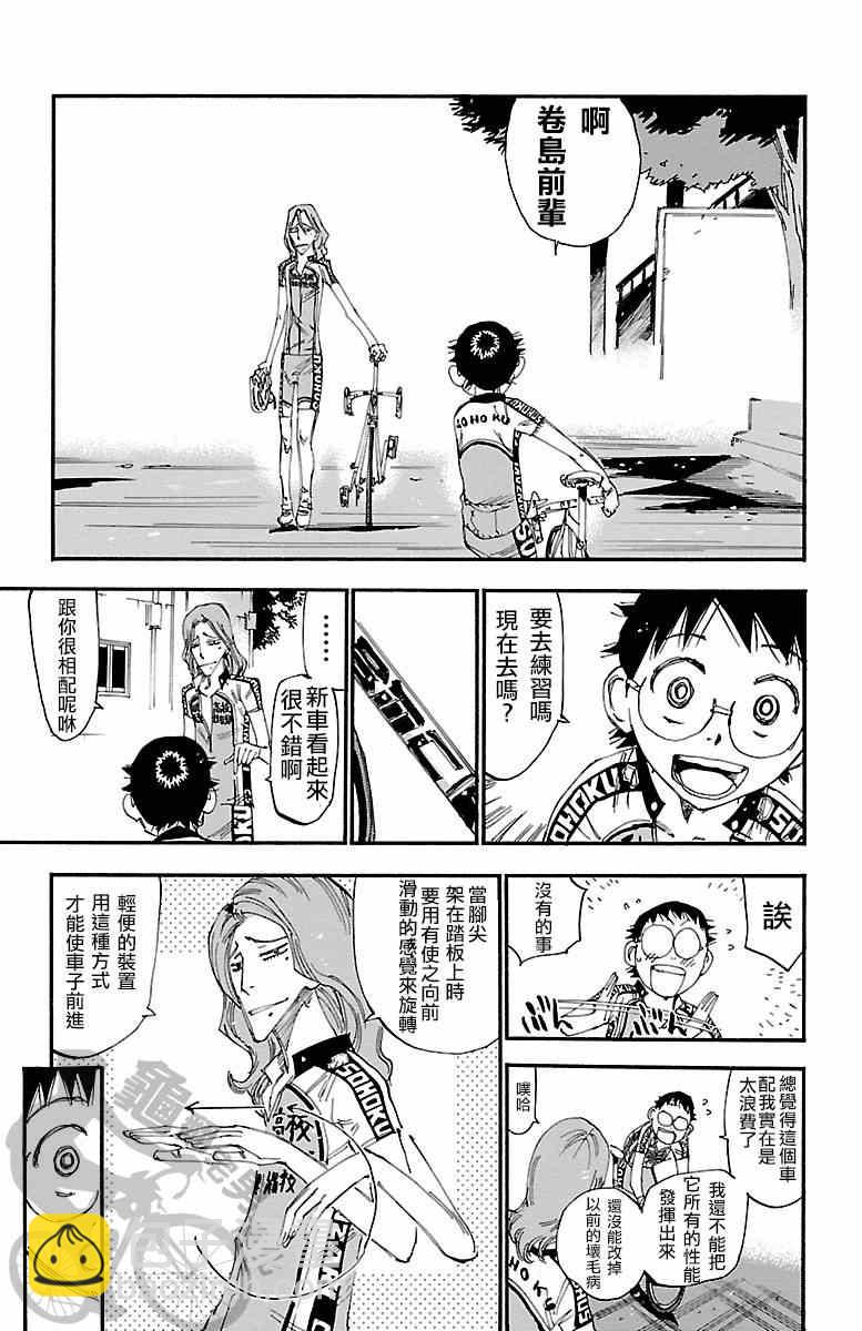 🍵飙速宅男 SPARE BIKE 第235话 第12页